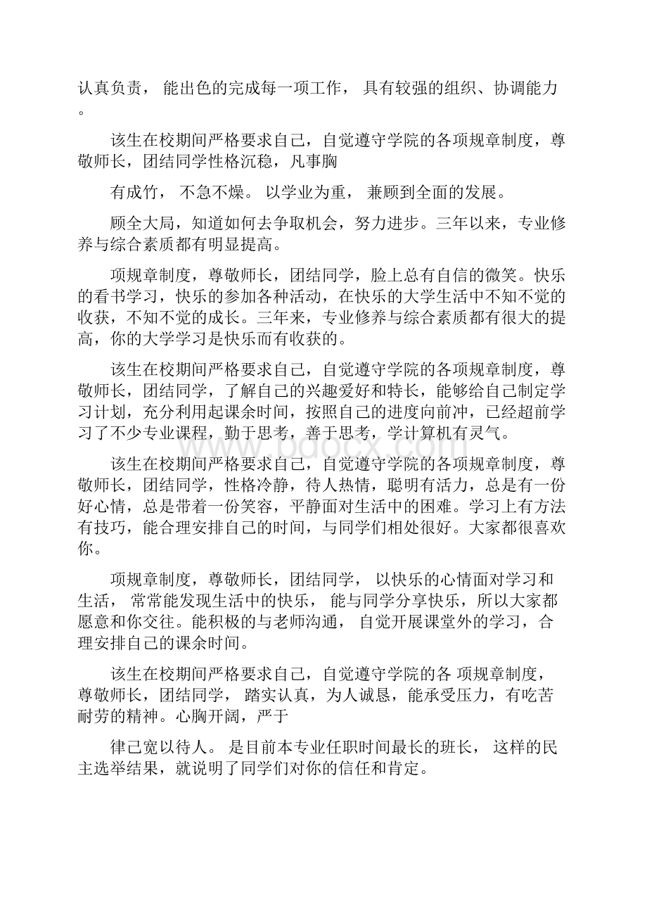 最新毕业生登记表评语.docx_第2页