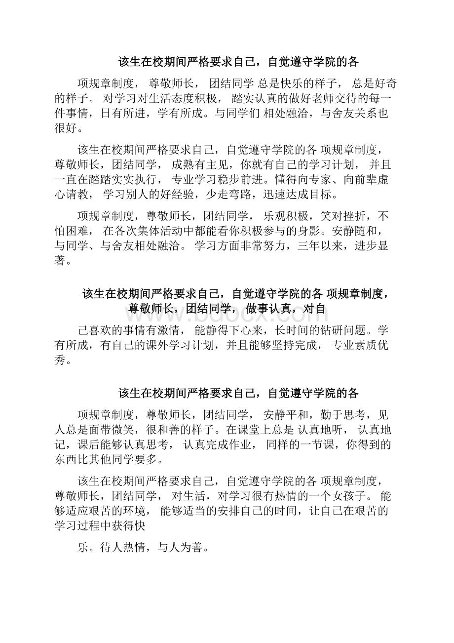 最新毕业生登记表评语.docx_第3页