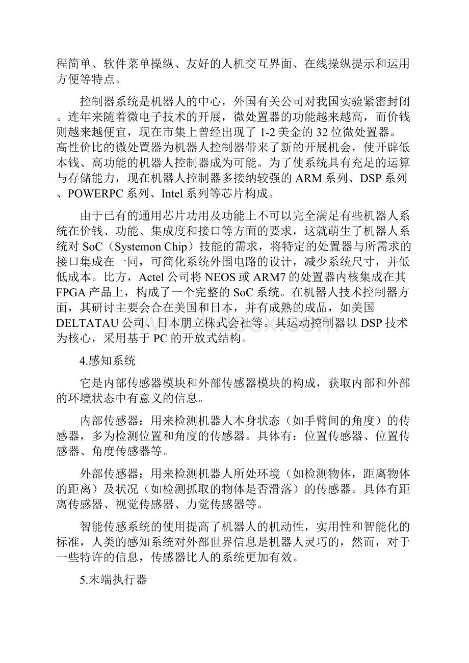 工业机器人基础知识大全看完秒懂.docx_第2页