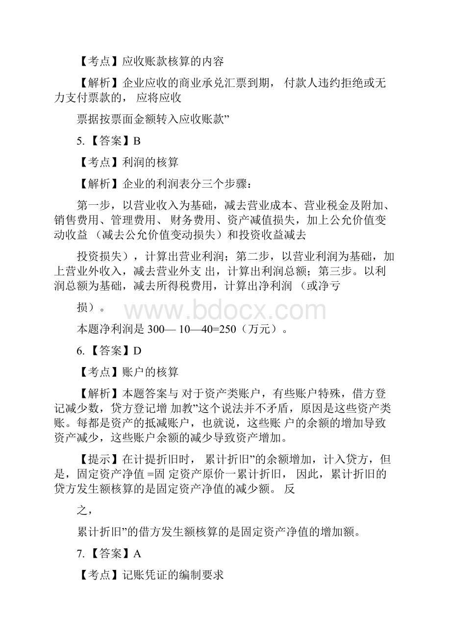 会计从业资格《会计基础》模拟试题1答案.docx_第2页