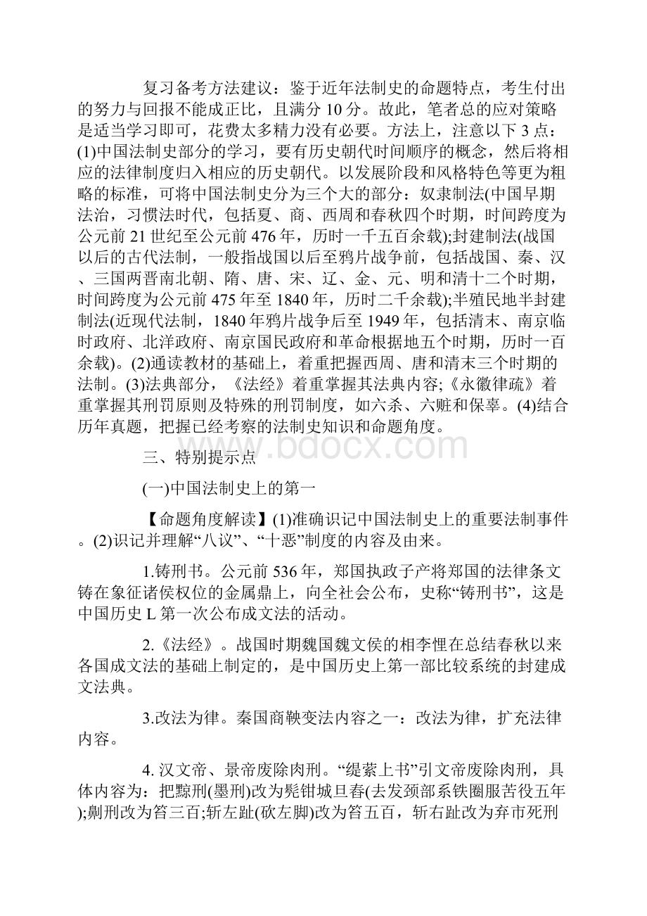 司考法制史复习重点.docx_第3页