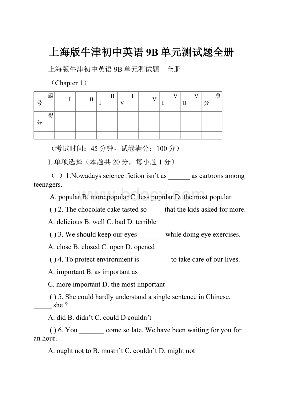 上海版牛津初中英语9B单元测试题全册.docx