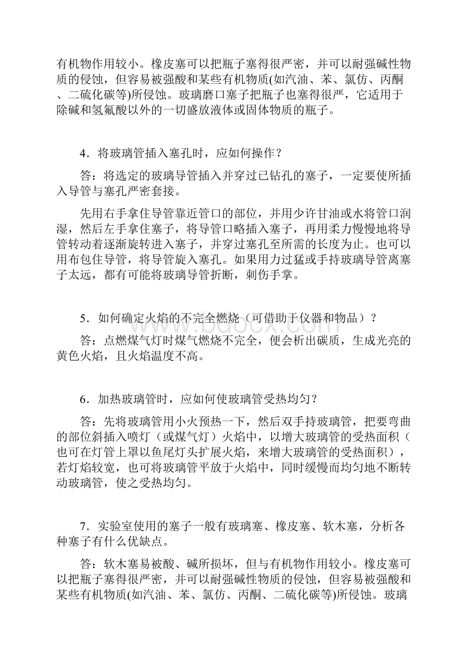 分析化学实验思考题总结.docx_第2页