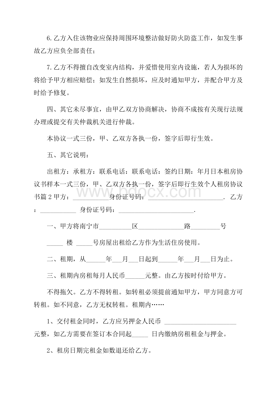 有关个人租房协议书集锦六篇.docx_第3页