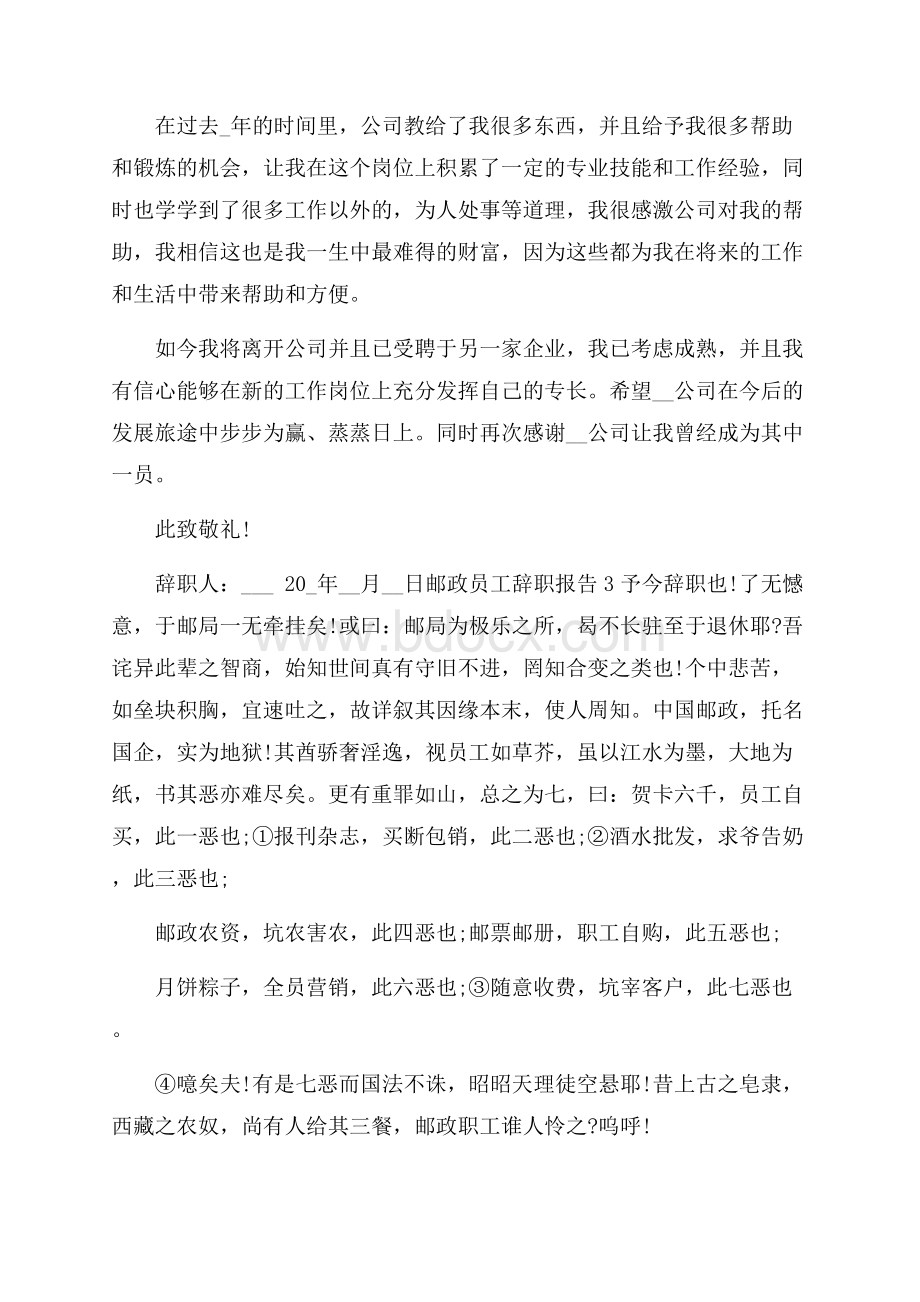 邮政员工辞职报告500字范文.docx_第2页