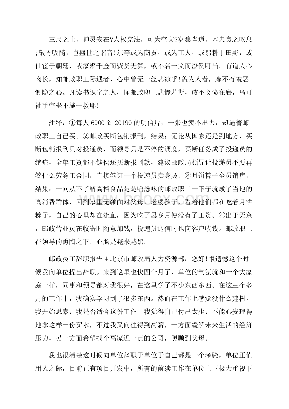 邮政员工辞职报告500字范文.docx_第3页