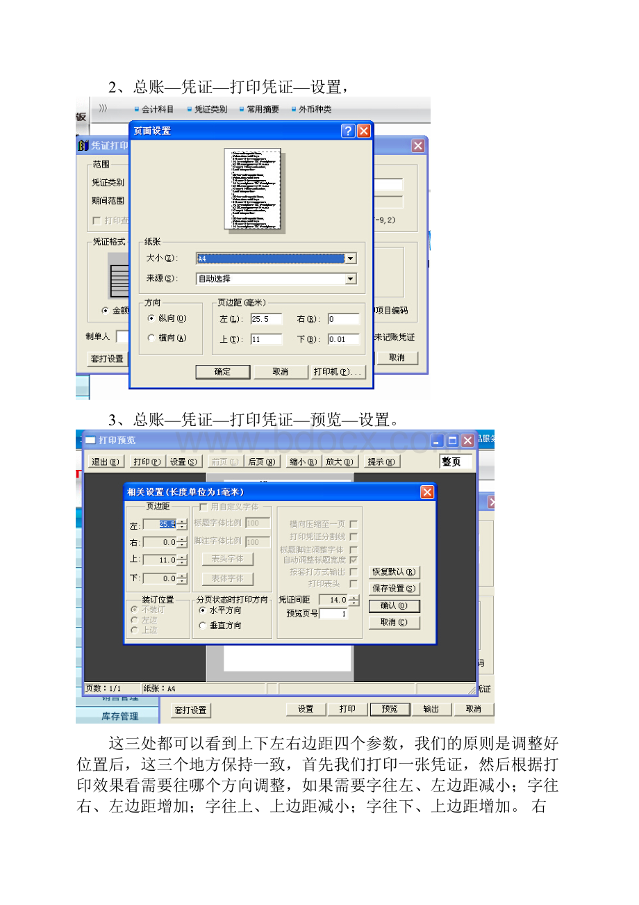 用友T3打印设置方法.docx_第3页