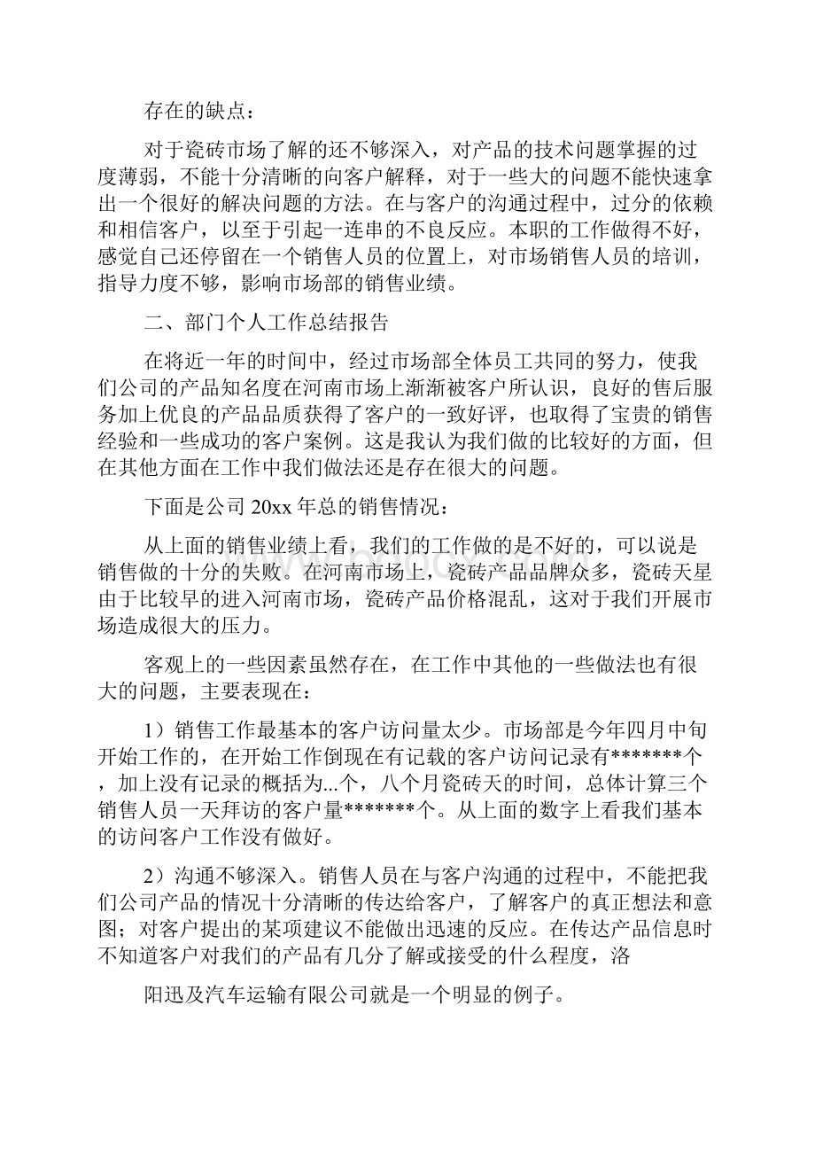 新手销售瓷砖的总结瓷砖销售总结.docx_第2页