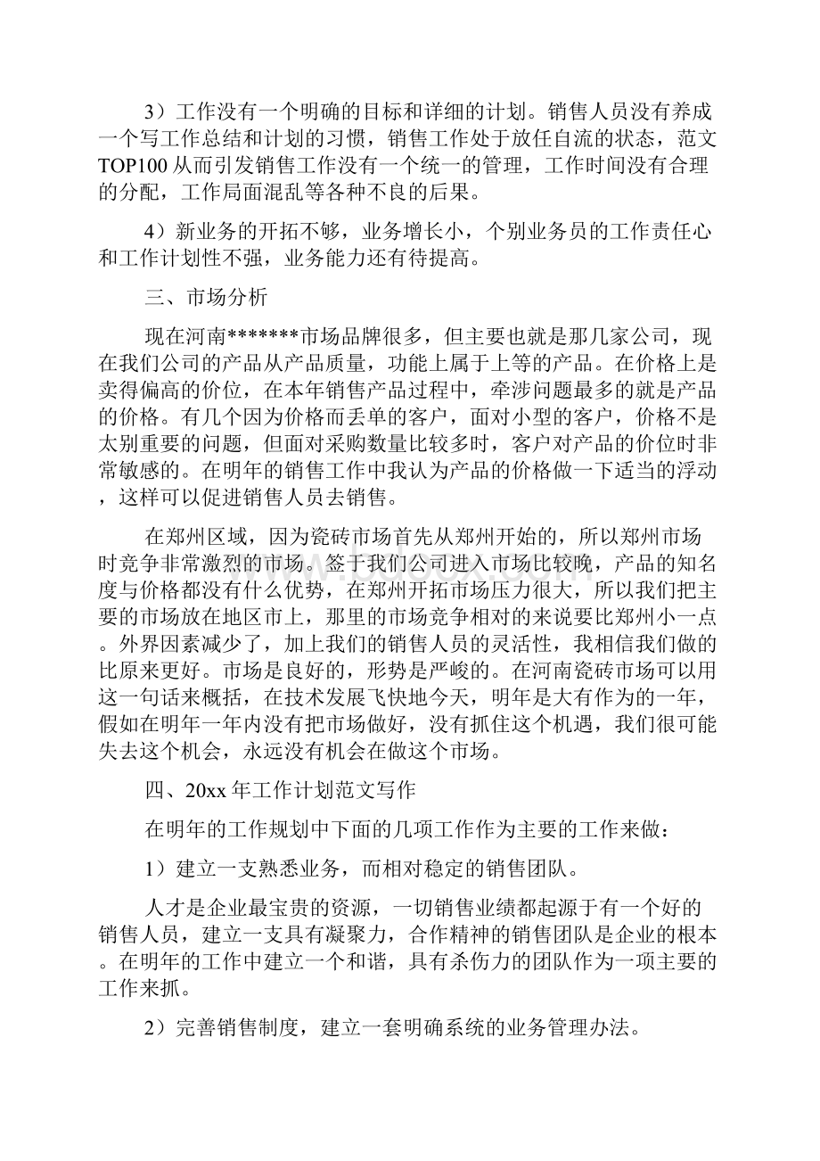 新手销售瓷砖的总结瓷砖销售总结.docx_第3页