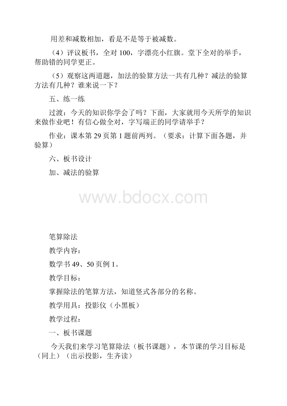 先学后教当堂训练教案.docx_第3页