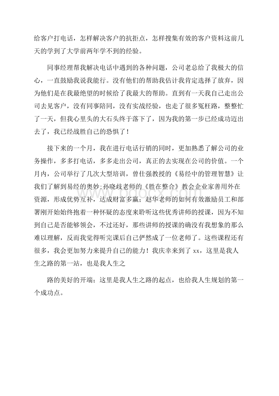 暑假实习心得体会(集团).docx_第2页