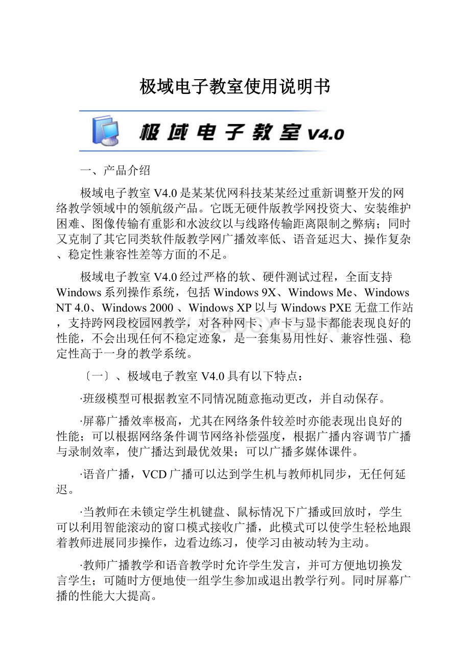 极域电子教室使用说明书.docx