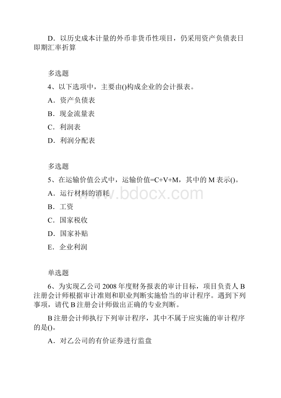 会计复习题含答案1496.docx_第2页