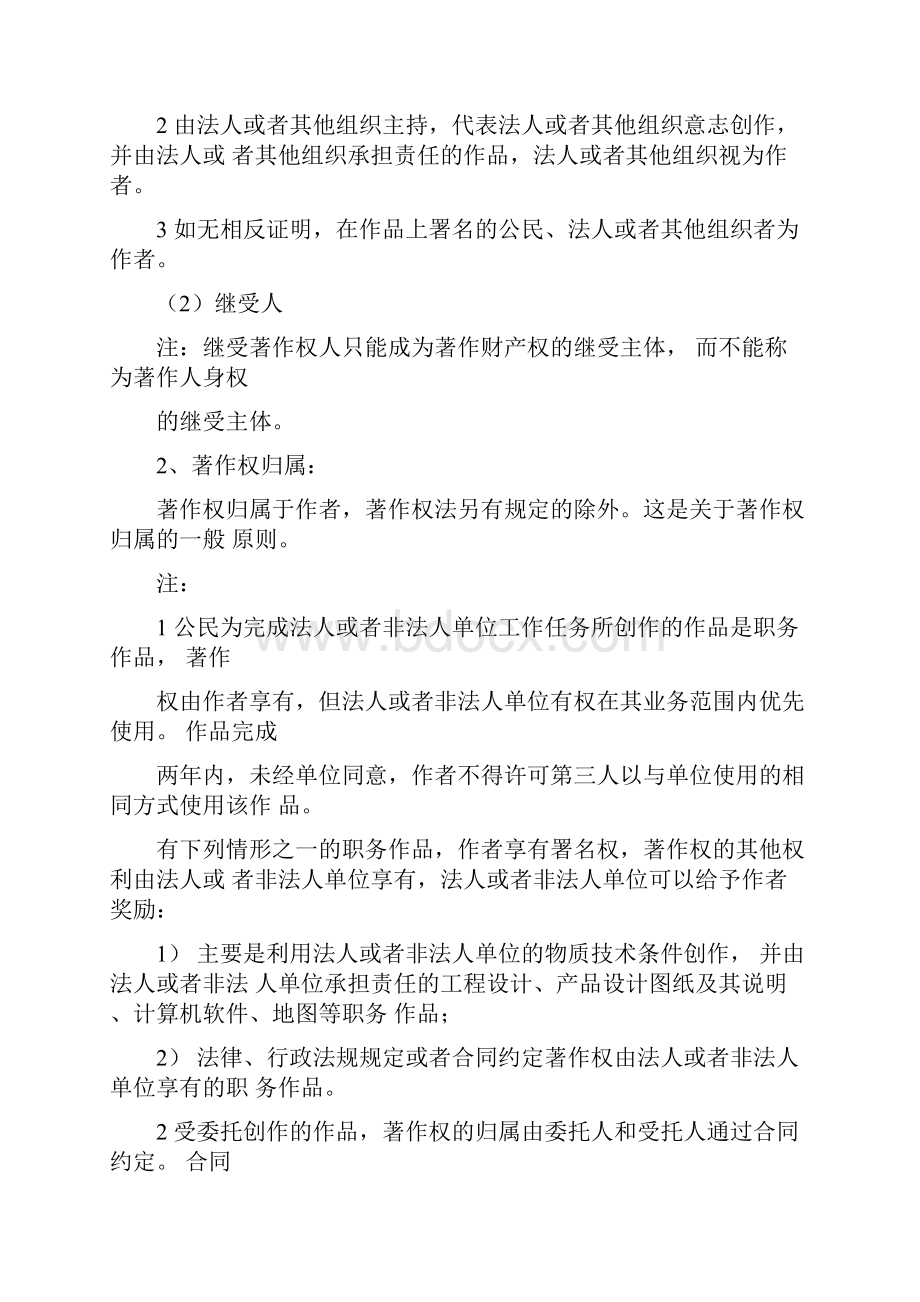 中级经济师基础第三十二章其他法律制度.docx_第3页