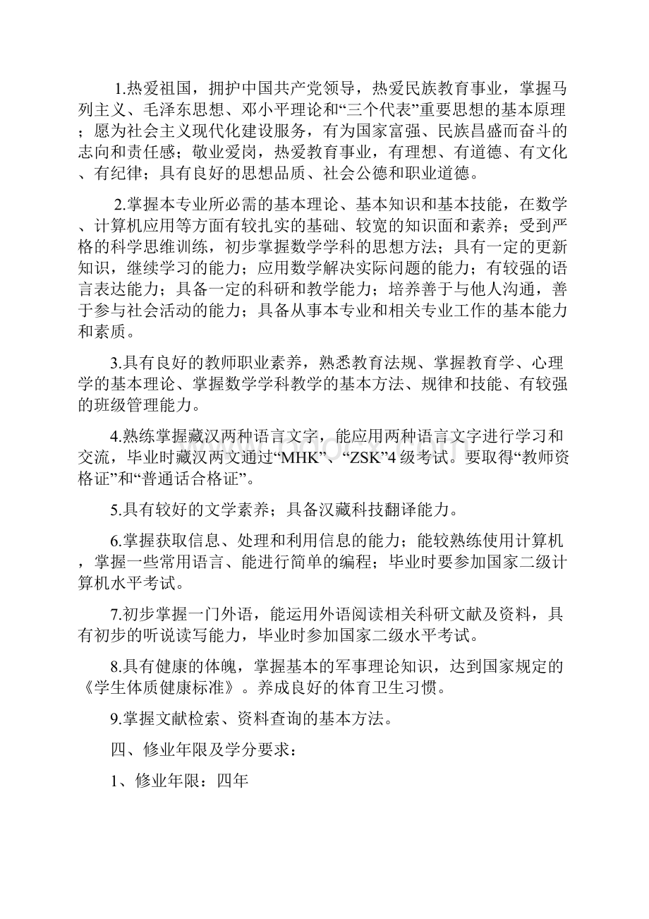 青海师范大学民族师范学院数学系教学计划1.docx_第2页