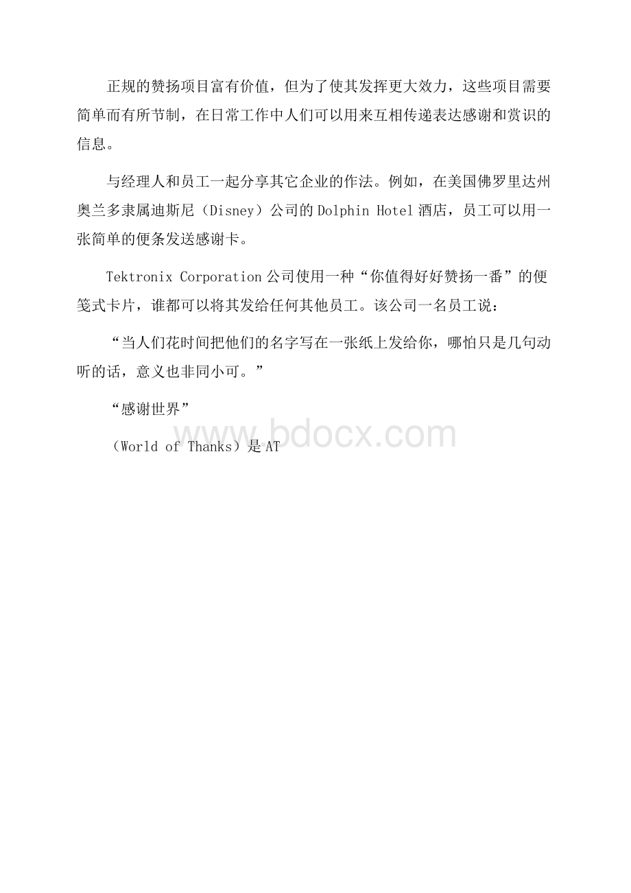 赞扬莫迟疑励志文章.docx_第3页