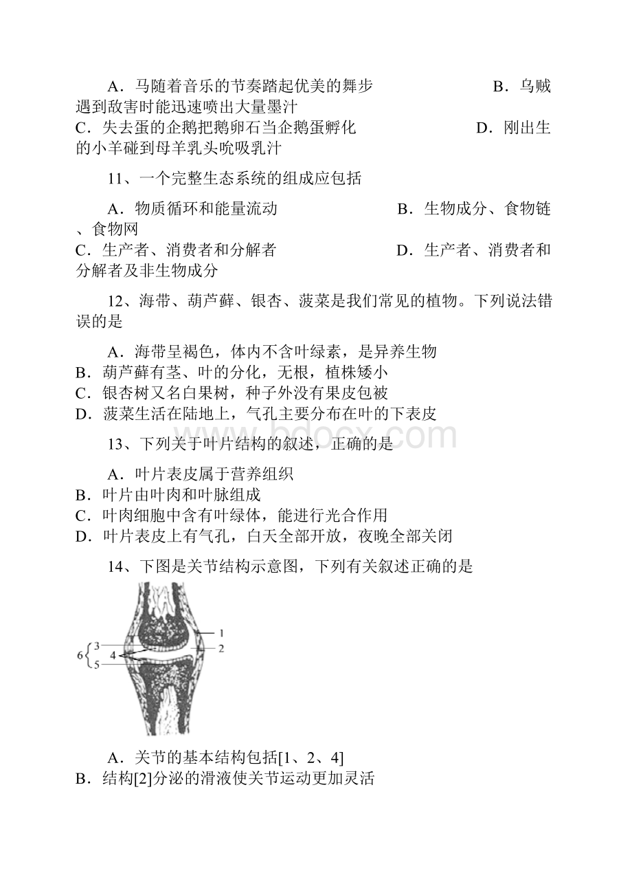 初中毕业升学考试山东德州卷生物带解析.docx_第3页