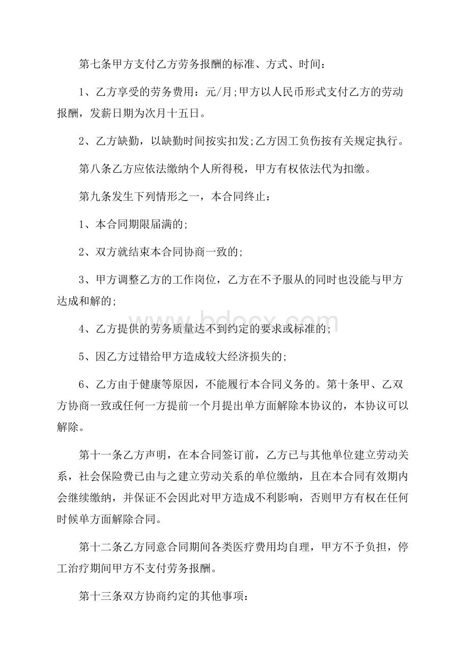 员工雇佣合同模板 员工雇佣合同协议书范本.docx_第3页