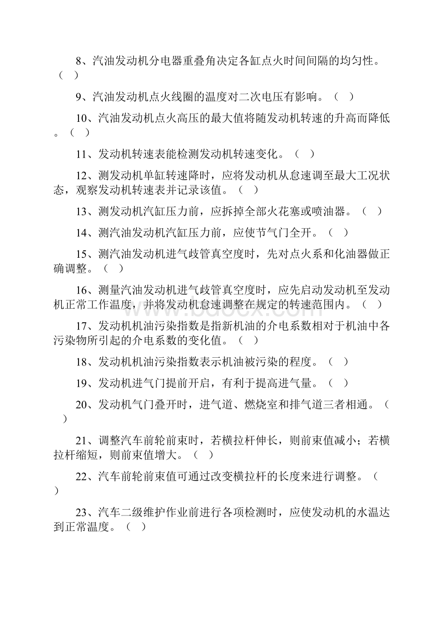 汽车维修中级工考核试.docx_第2页