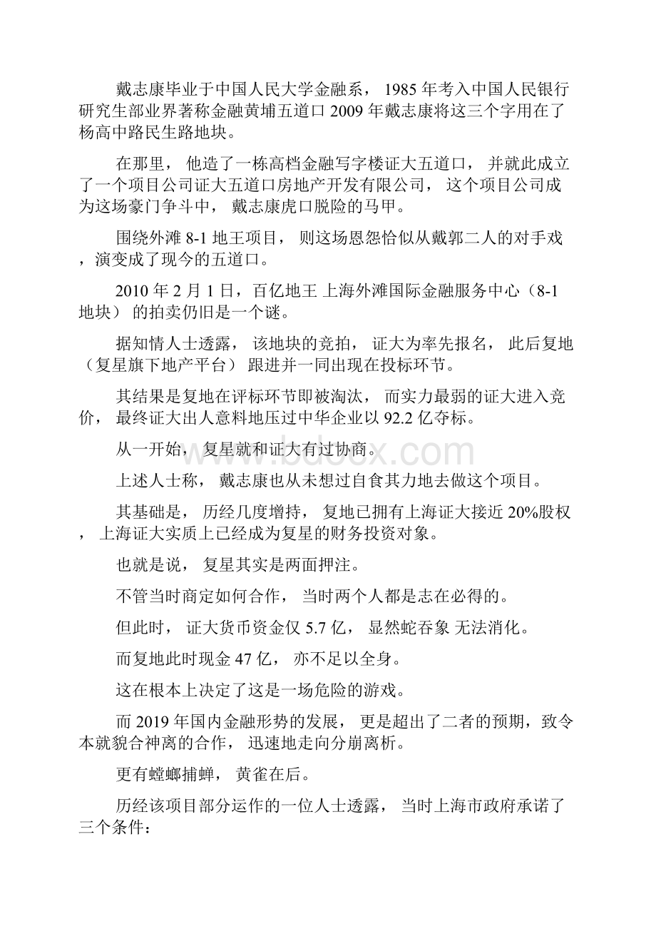 中国五显赫家族每一个后面都站着庞大的银团0.docx_第2页