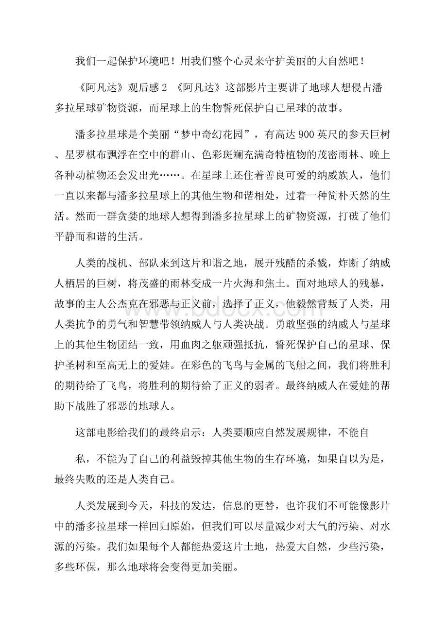 《阿凡达》观后感 .docx_第2页