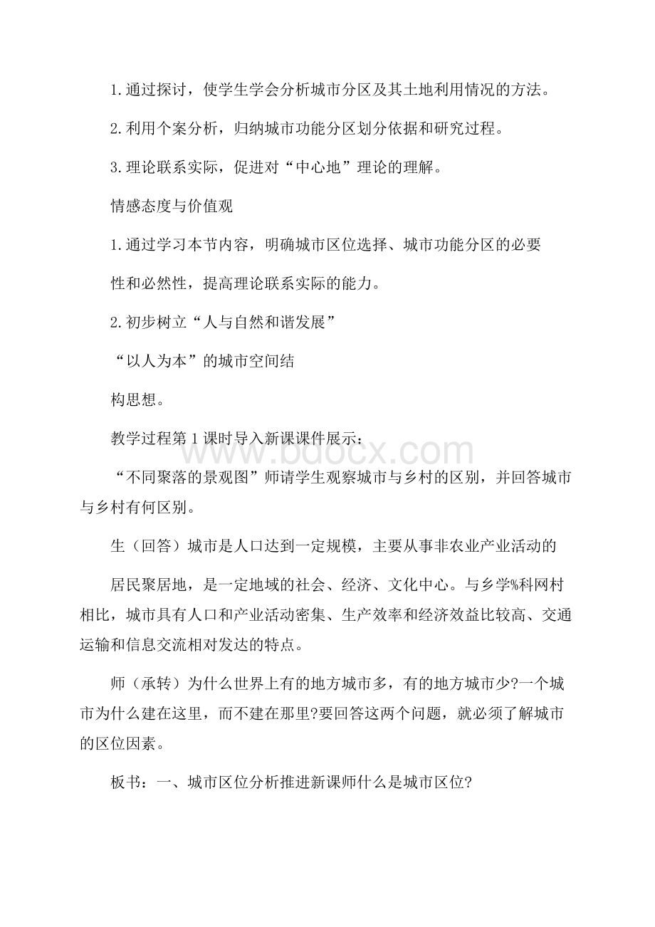 高中地理说课稿教学设计.docx_第2页