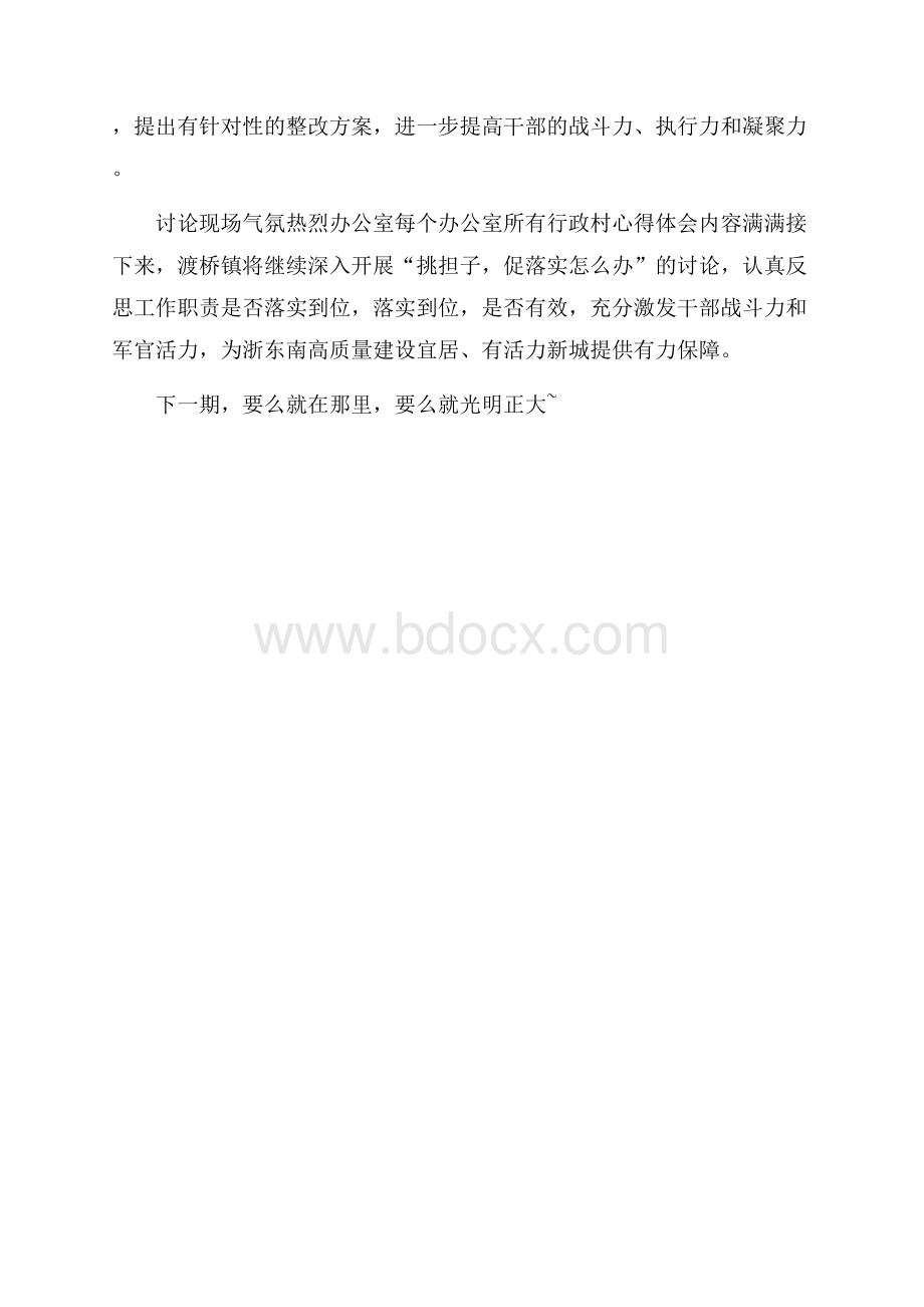 执行重在到位心得体会(以执行力为主题的文章).docx_第2页