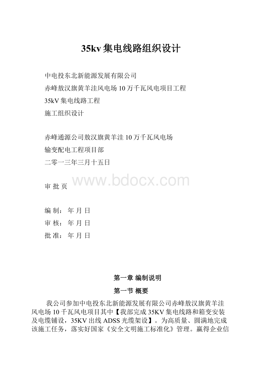 35kv集电线路组织设计.docx