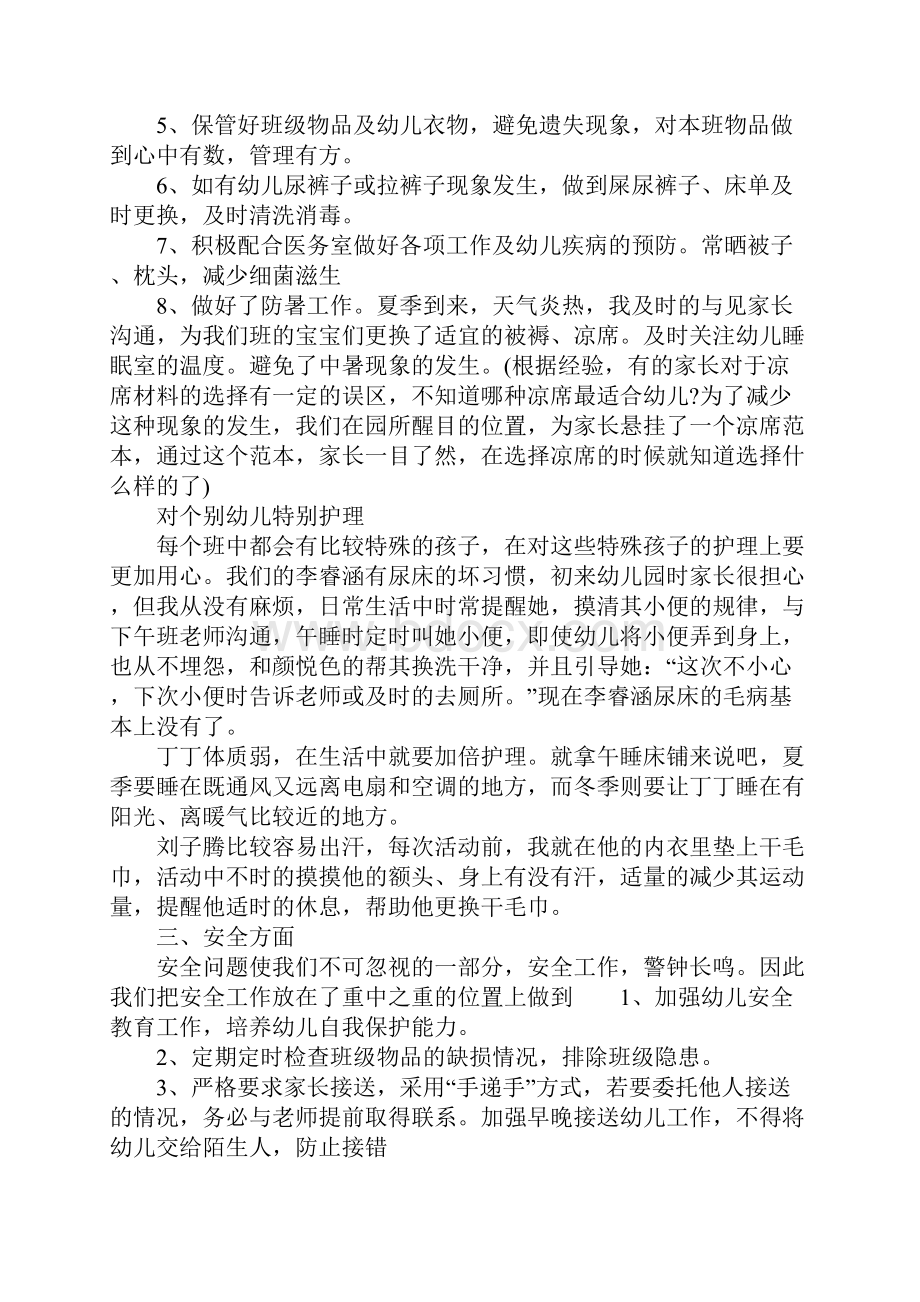 全托班保育员工作总结范文.docx_第2页