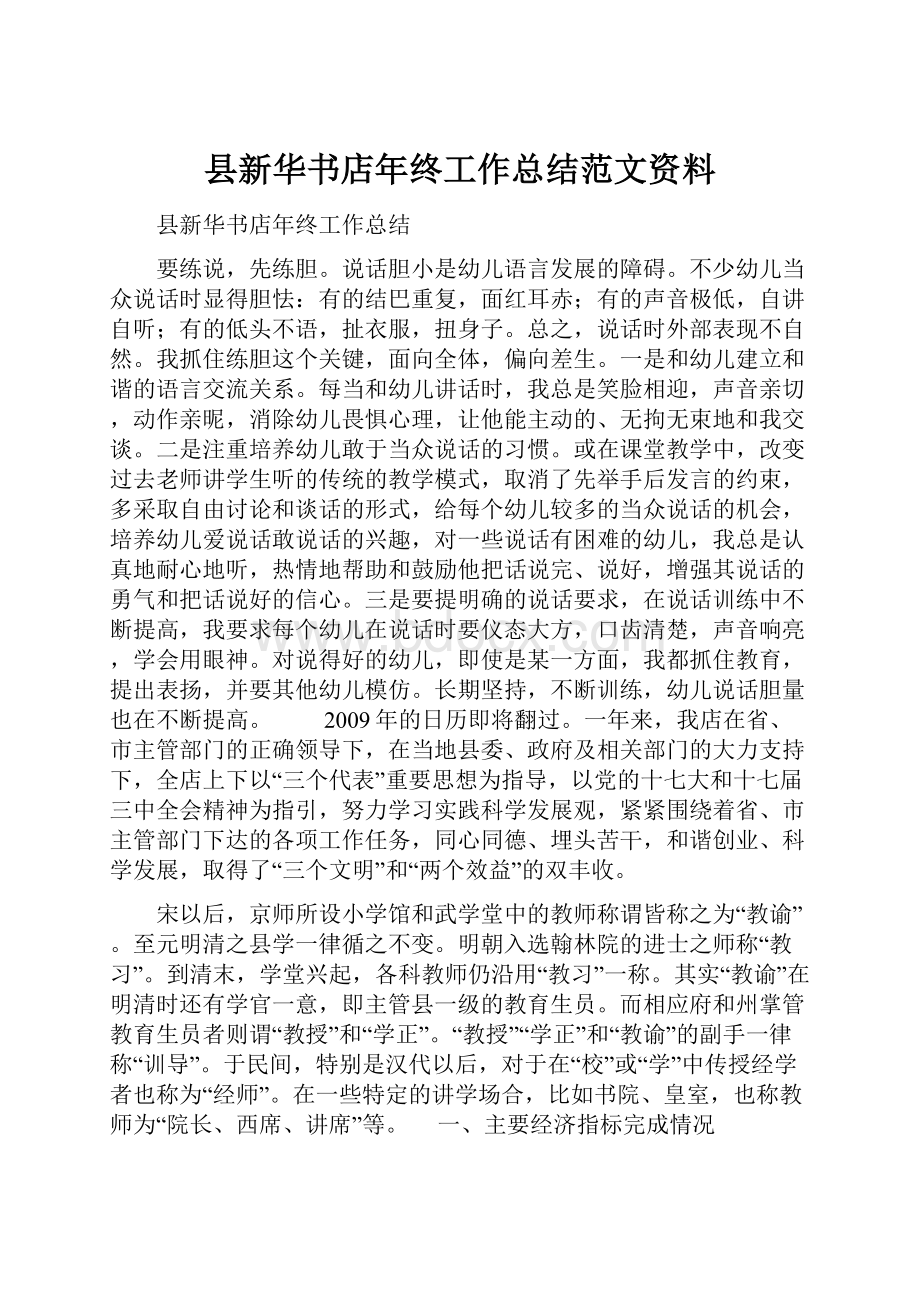 县新华书店年终工作总结范文资料.docx