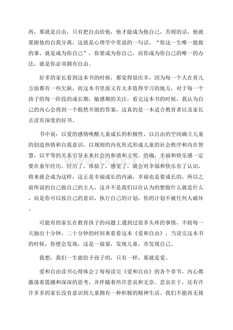 爱和自由读书心得体会范文(精选3篇).docx_第2页