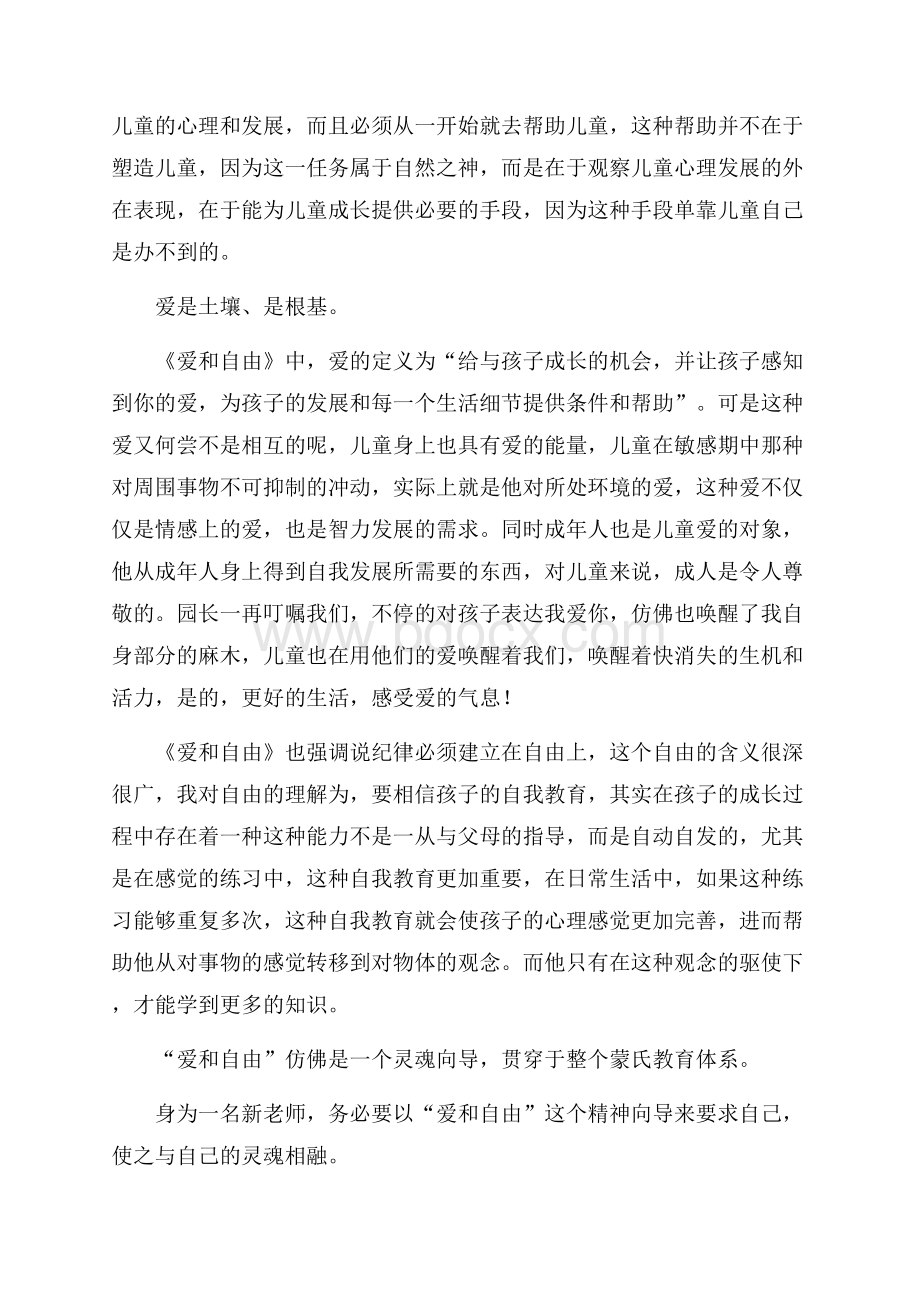 爱和自由读书心得体会范文(精选3篇).docx_第3页