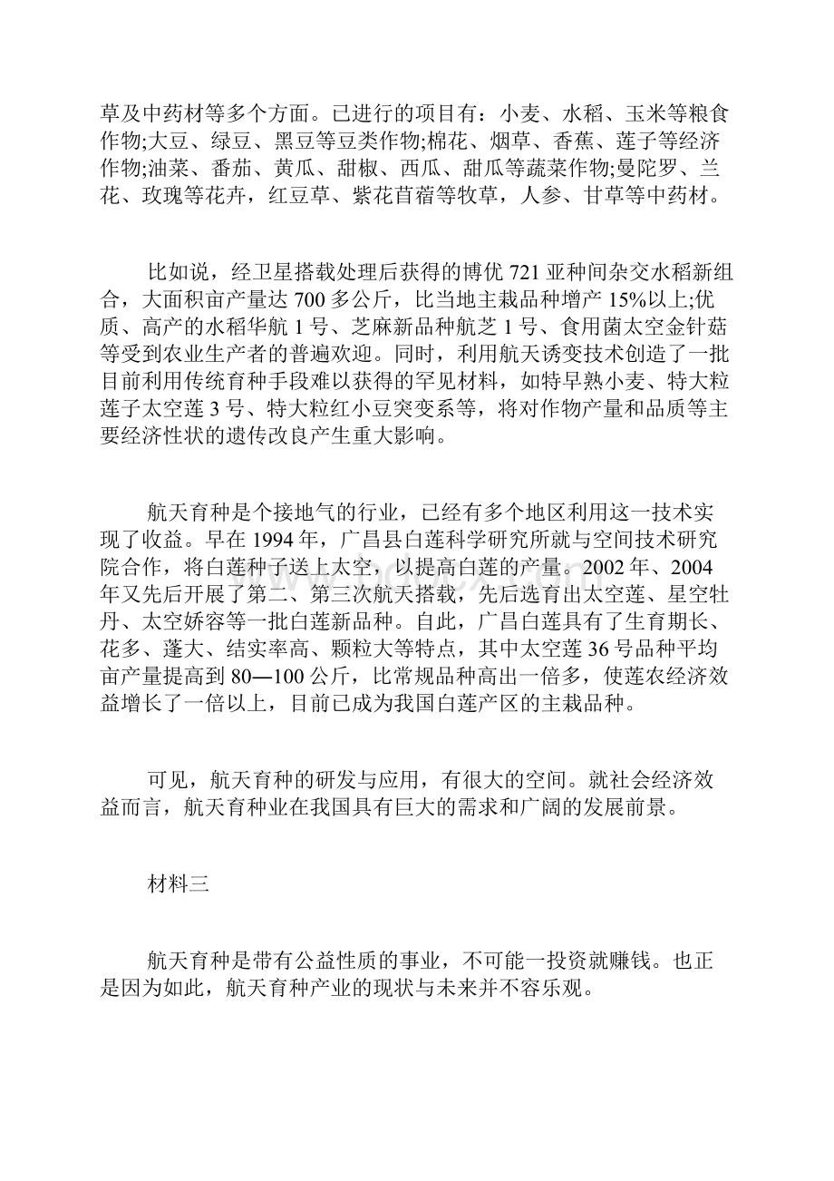 届黑龙江省哈尔滨市九中高三第二次模拟语文试题word无答案.docx_第3页