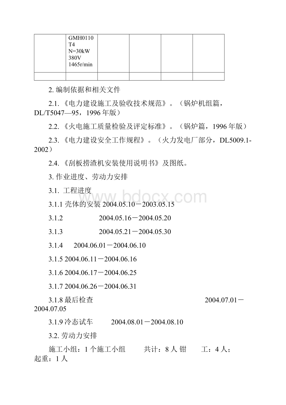 捞渣机1.docx_第3页