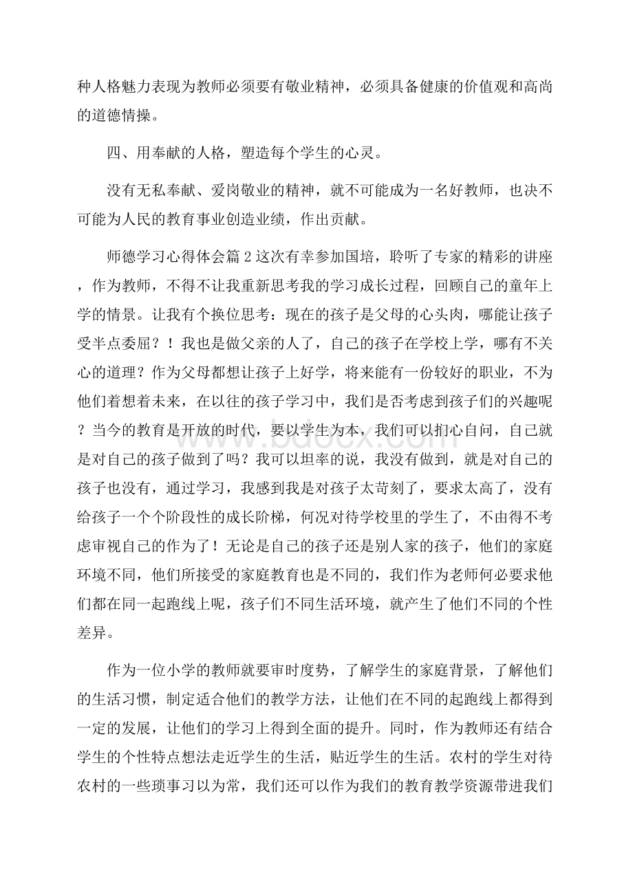 热门师德学习心得体会锦集五篇.docx_第3页