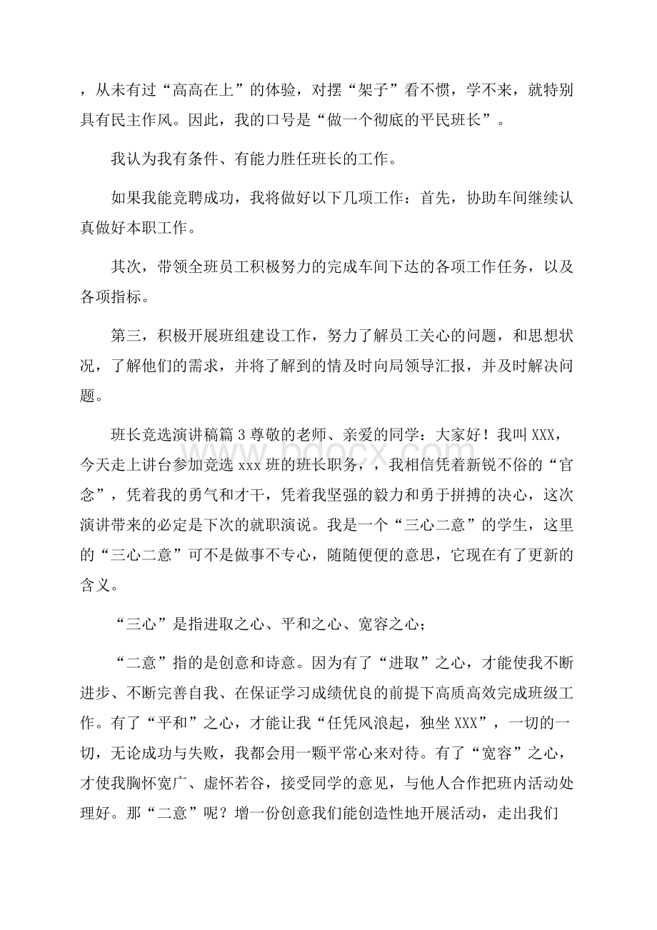 班长竞选演讲稿汇总四篇.docx_第3页