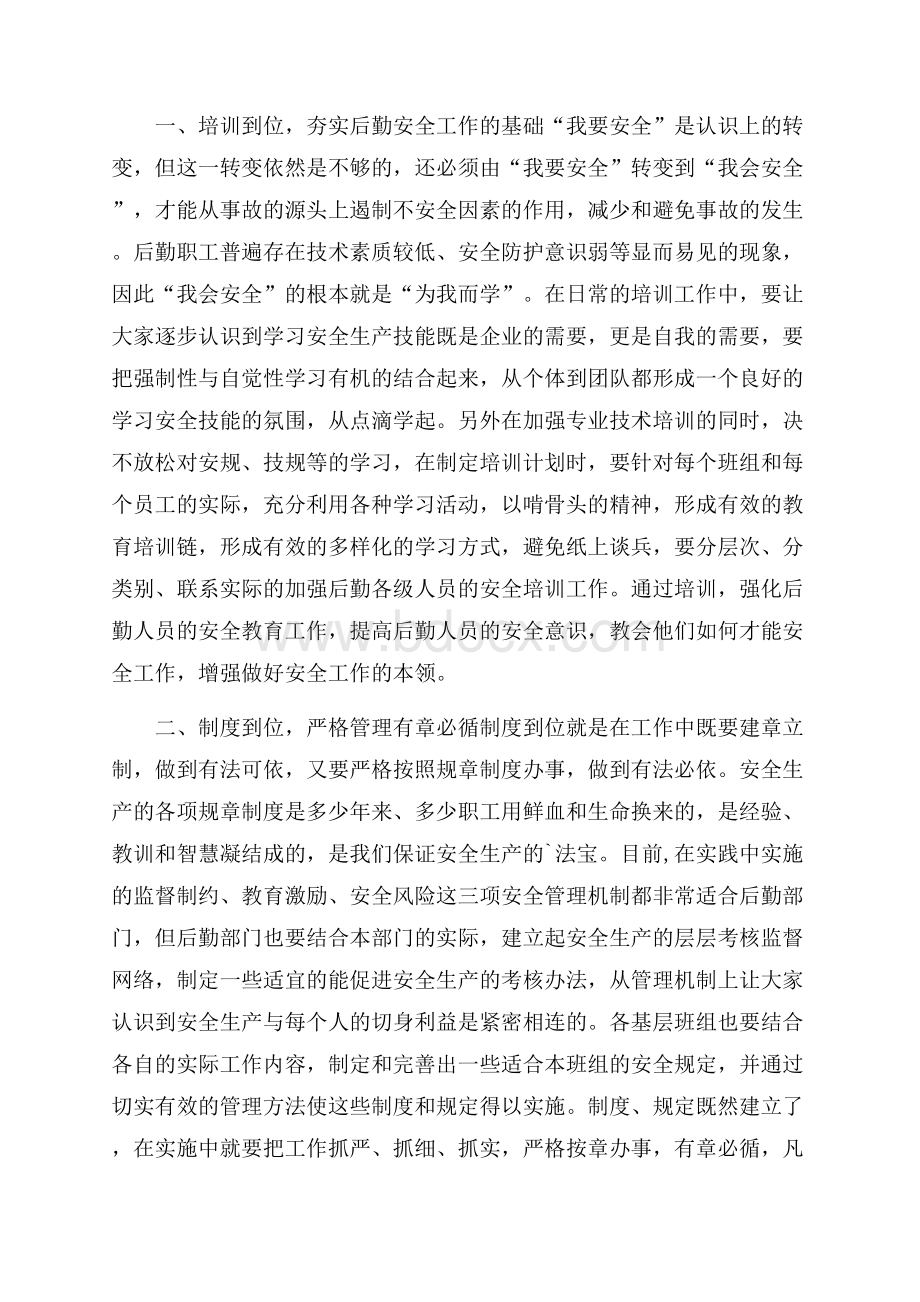 关于后勤培训心得体会.docx_第2页