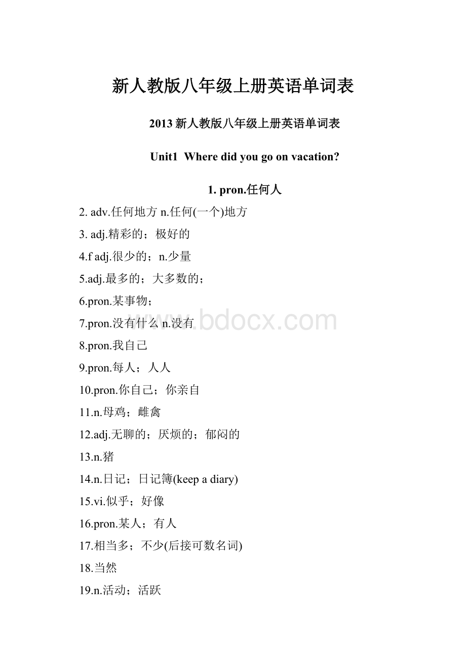 新人教版八年级上册英语单词表.docx_第1页