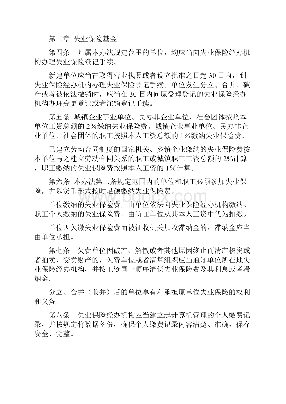 广西壮族自治区失业保险办法.docx_第2页