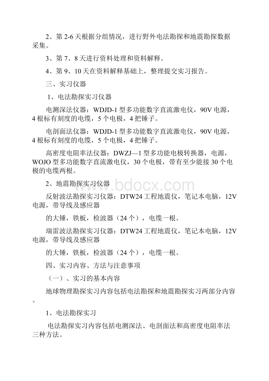 山东科技大学地球物理勘探实习指导书.docx_第2页