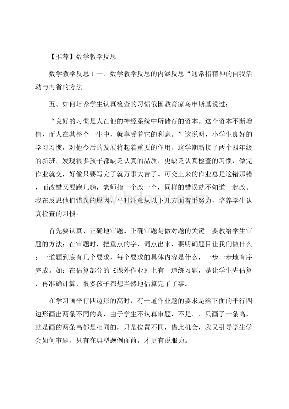 推荐数学教学反思.docx