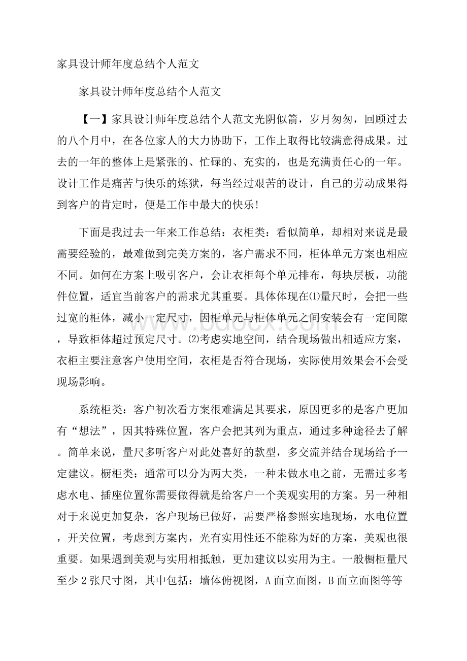 家具设计师年度总结个人范文.docx_第1页