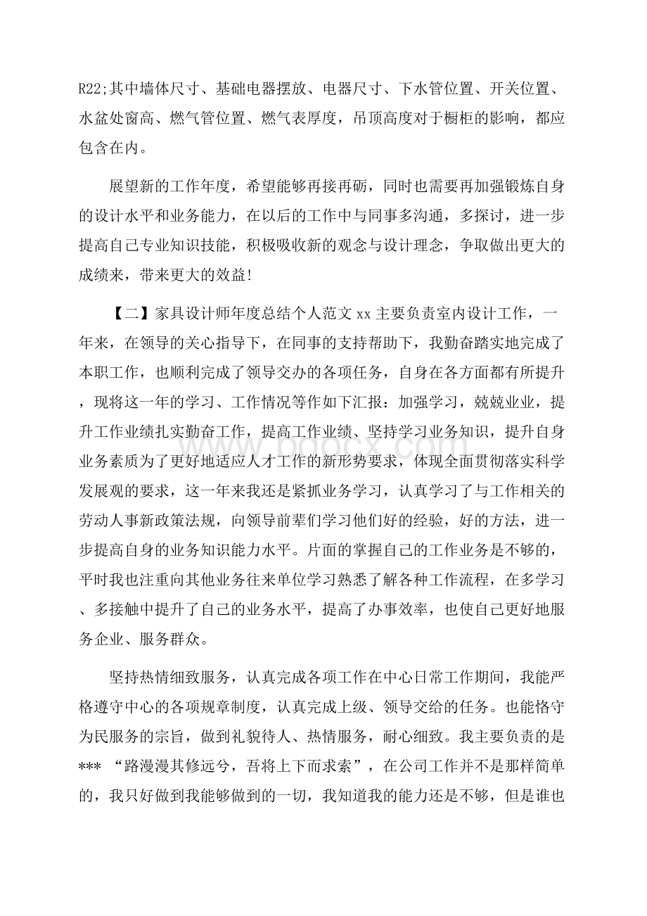 家具设计师年度总结个人范文.docx_第2页