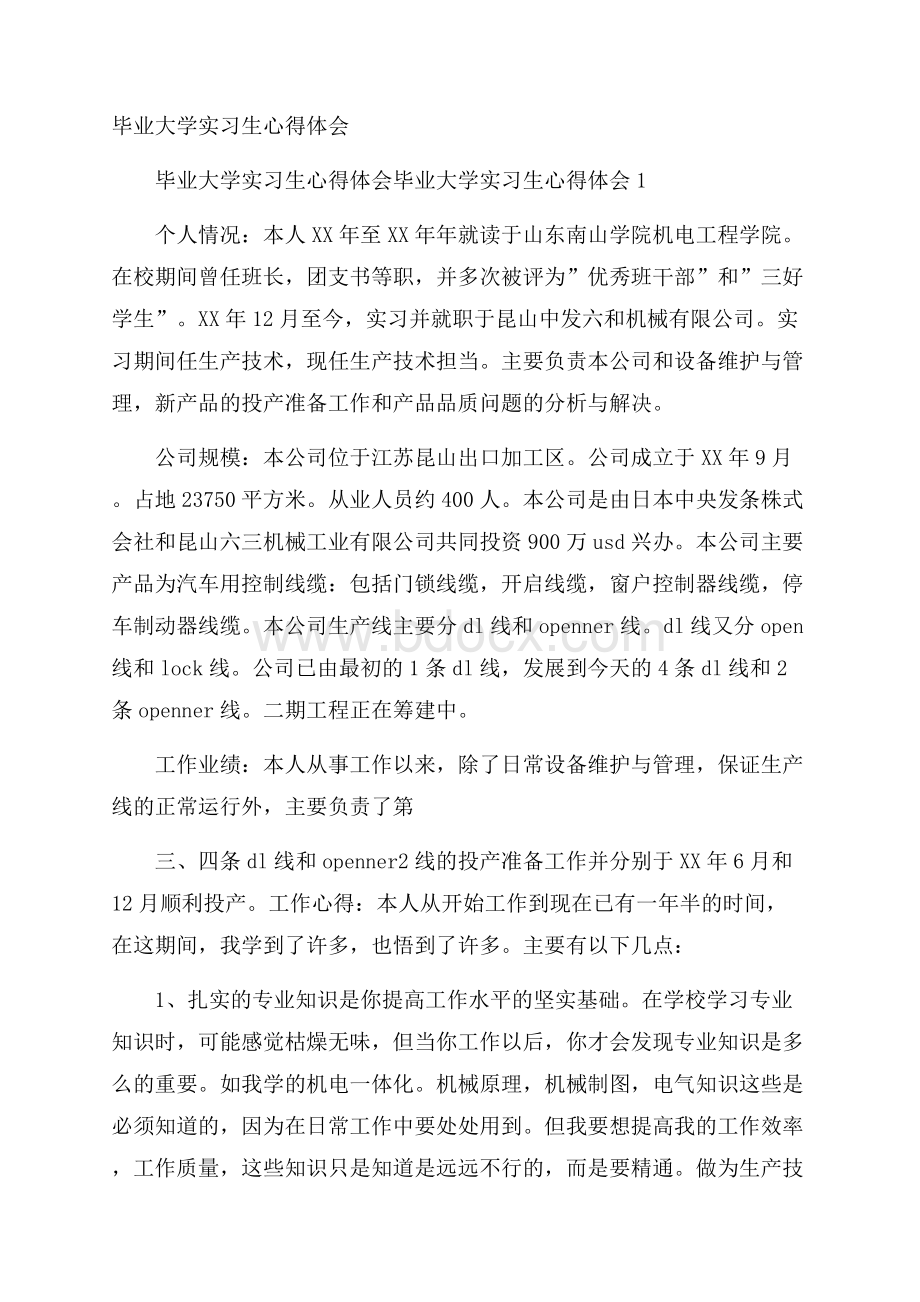 毕业大学实习生心得体会.docx