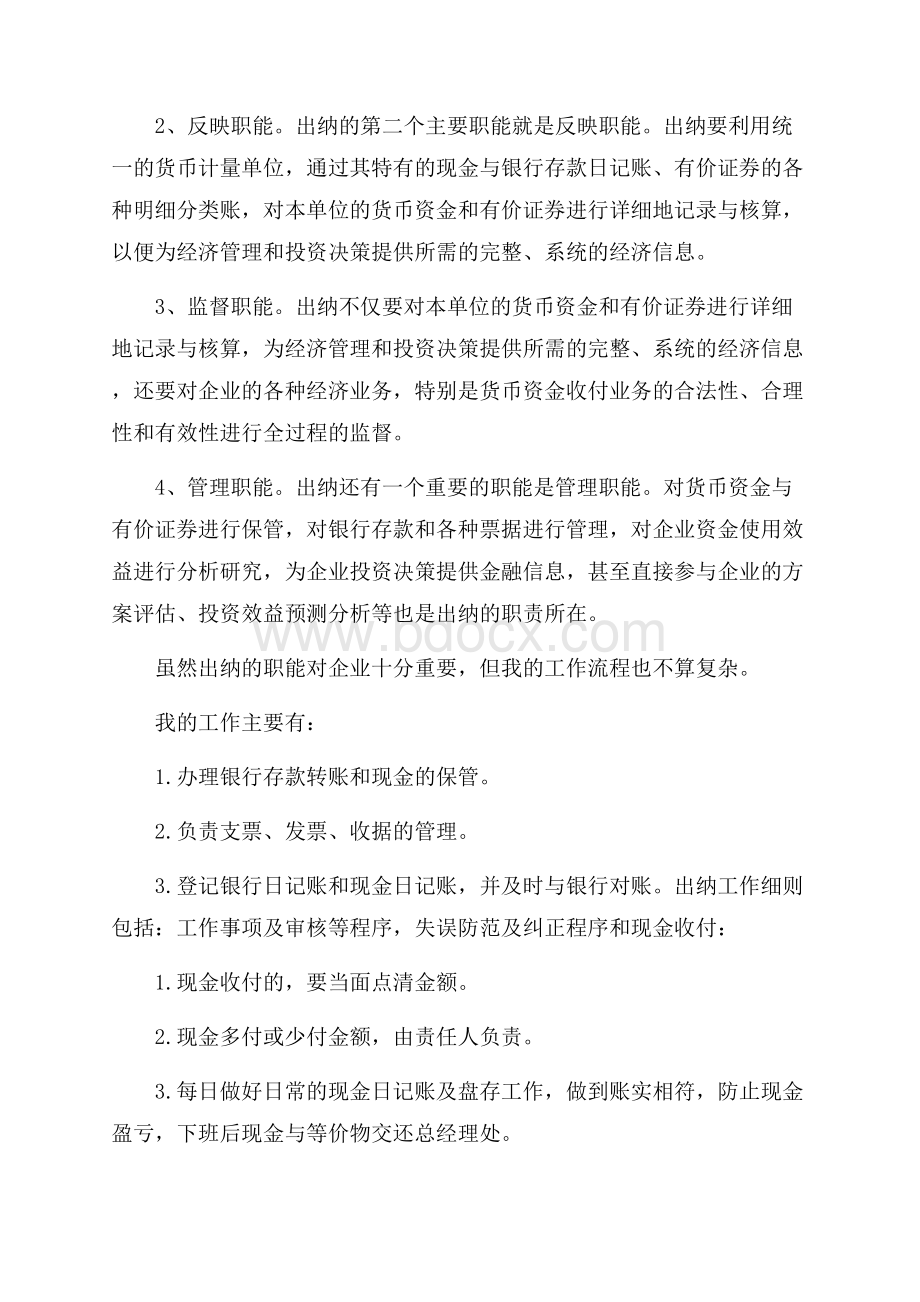 出纳实习报告总结五篇合集.docx_第2页