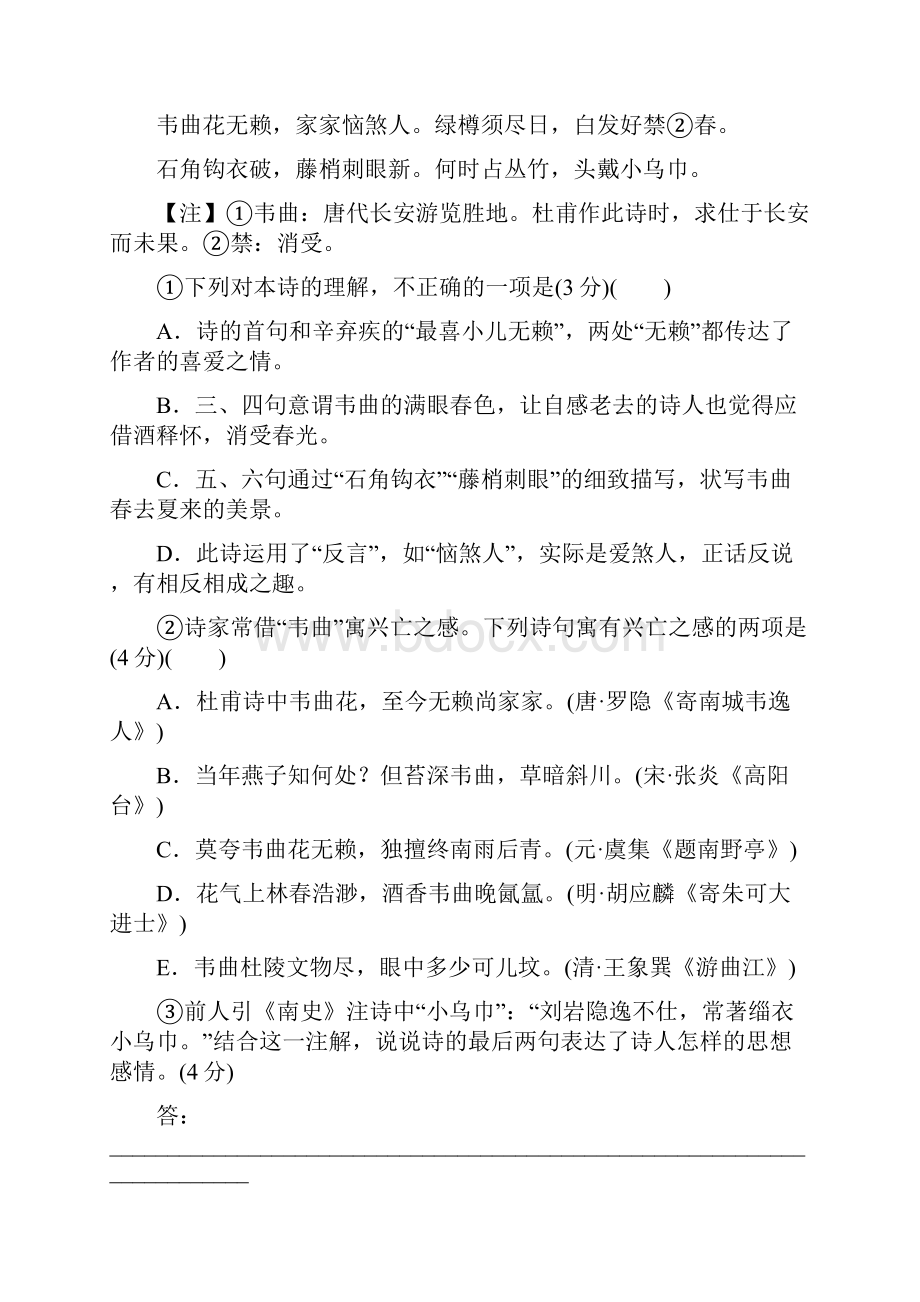 高三语文一轮复习精炼精测卷 诗歌的思想感情新课标地区.docx_第2页