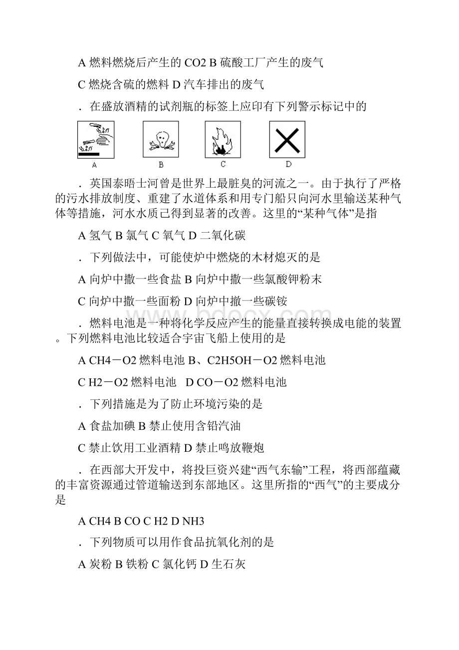 人教版初中化学竞赛试题资源库.docx_第2页