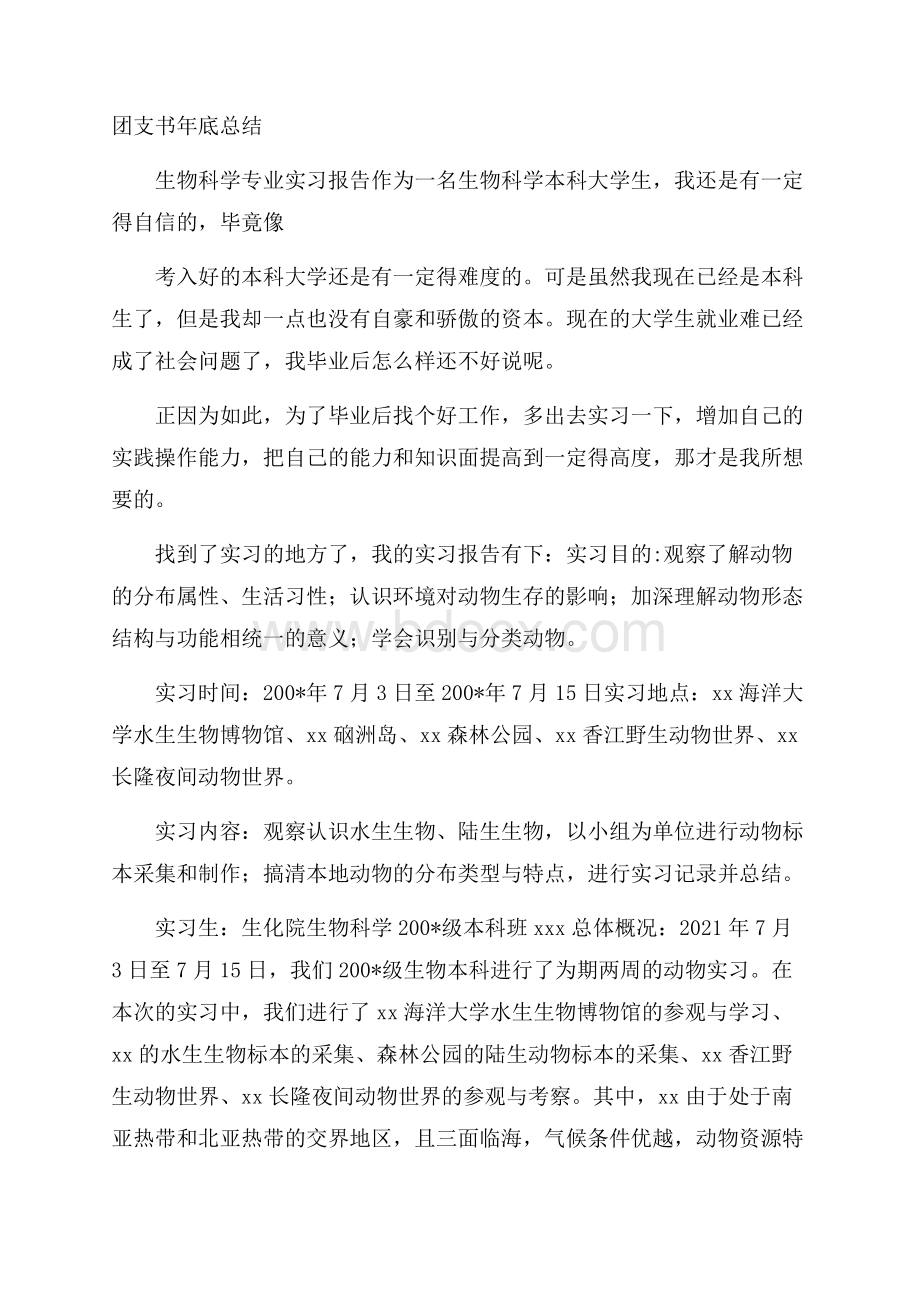 团支书年底总结.docx