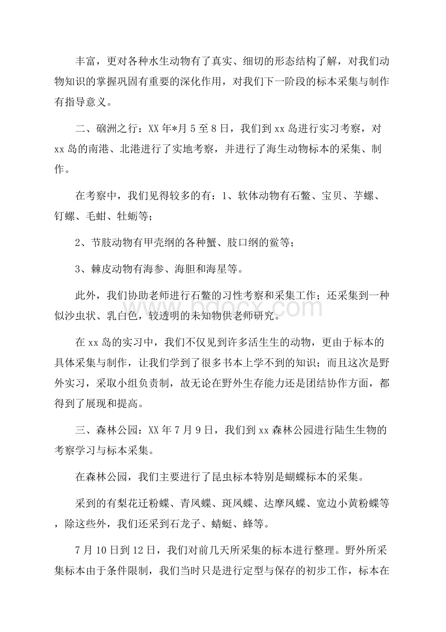 团支书年底总结.docx_第3页