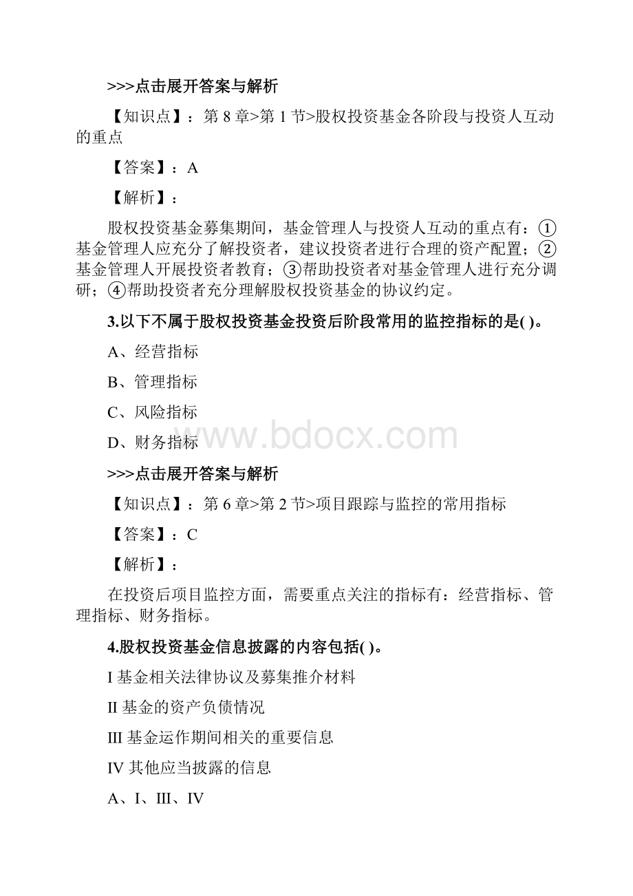 基金从业《私募股权投资基金基础知识》复习题集第4097篇.docx_第2页